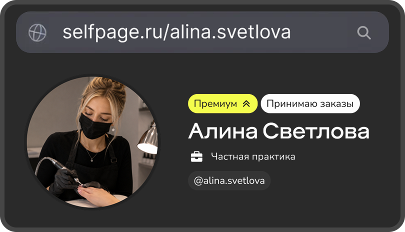 Адрес страницы selfpage.ru