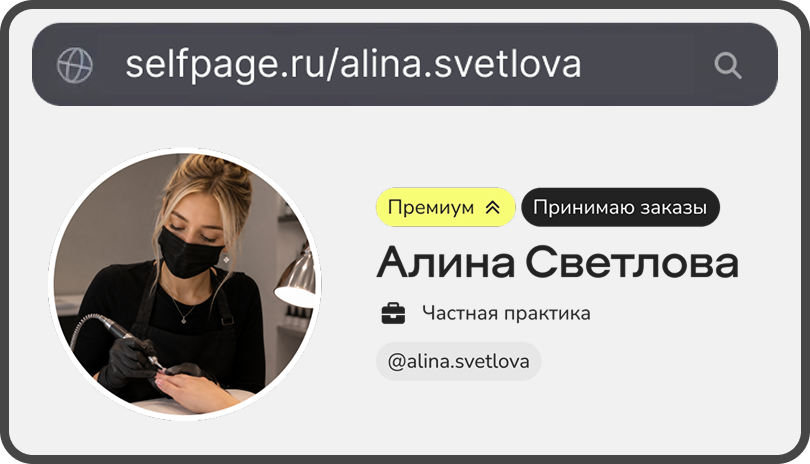 Адрес страницы selfpage.ru